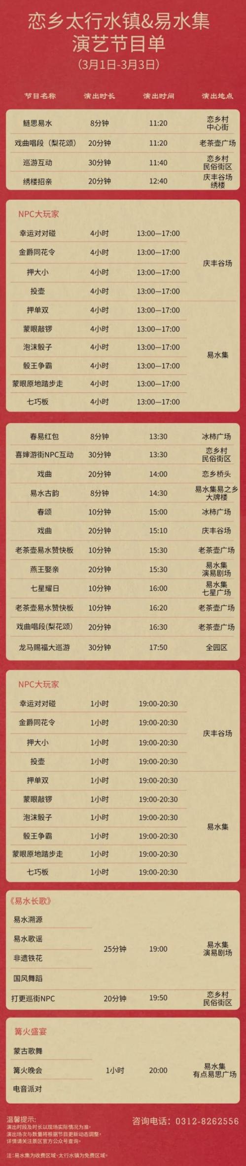 2026保定恋乡太行水镇易水集元宵节活动