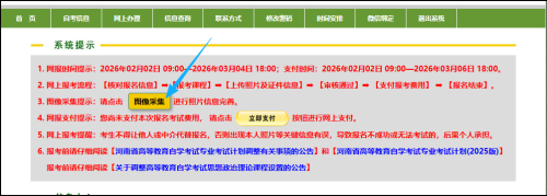 2026河南自学考试网上报名操作指南