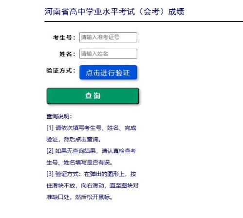 2026河南省高中会考成绩查询入口(www.haeea.cn)