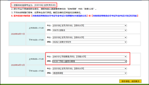 2026河南自学考试网上报名操作指南