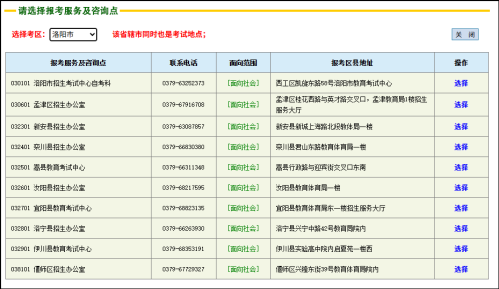 2026河南自学考试网上报名操作指南