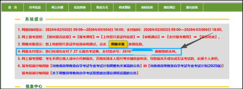2026河南自学考试网上报名操作指南