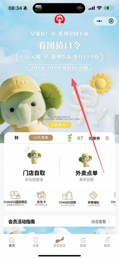 霸王茶姬猜口令赢50万份0.01元奶茶券活动攻略（时间+入口+口令答案）