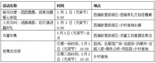 2026年绍兴诸暨“西施闹春 一马当先”元宵踩街活动