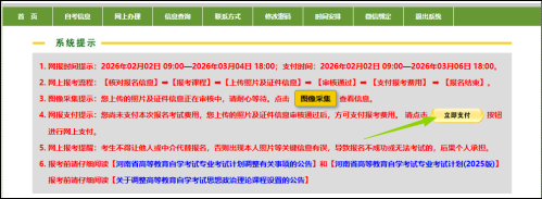 2026河南自学考试网上报名操作指南
