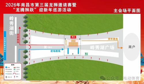 2026年南昌龙腾狮跃迎新年巡游活动路线图