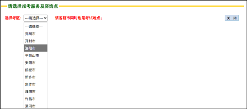 2026河南自学考试网上报名操作指南