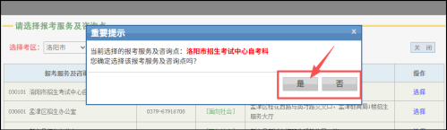 2026河南自学考试网上报名操作指南