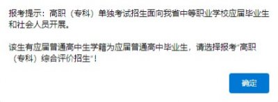 2026山东高职单招报名全流程（附图）