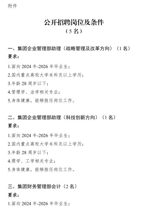 2026湖北机场集团有限公司总部招聘5人