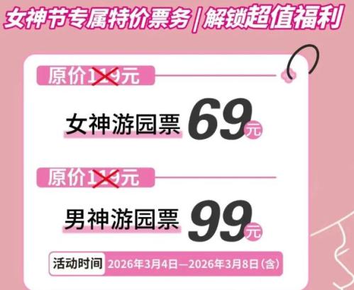 沈阳海蓝星梦幻城2026年三八妇女节门票优惠价+购票游玩指南