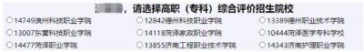 2026山东高职单招报名全流程（附图）