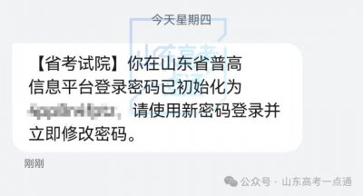 2026山东高职单招报名全流程（附图）
