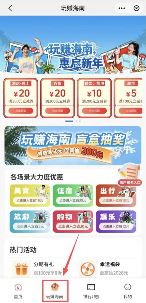 2026年3月中国银联玩赚海南消费券（时间+面额+入口+规则）