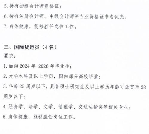 2026湖北机场集团航空物流有限公司招聘10人