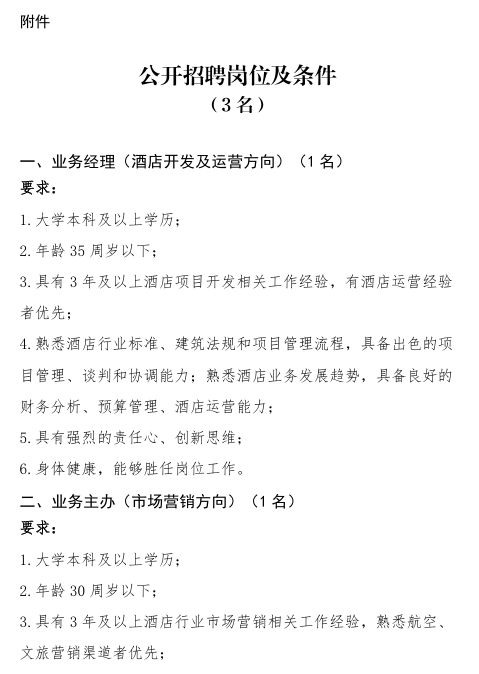 2026湖北机场集团酒店管理有限公司招聘3人