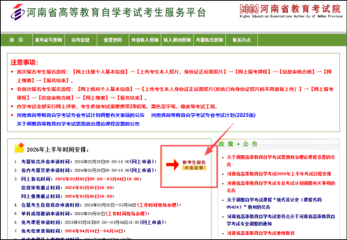 2026河南自考报名新生注册流程