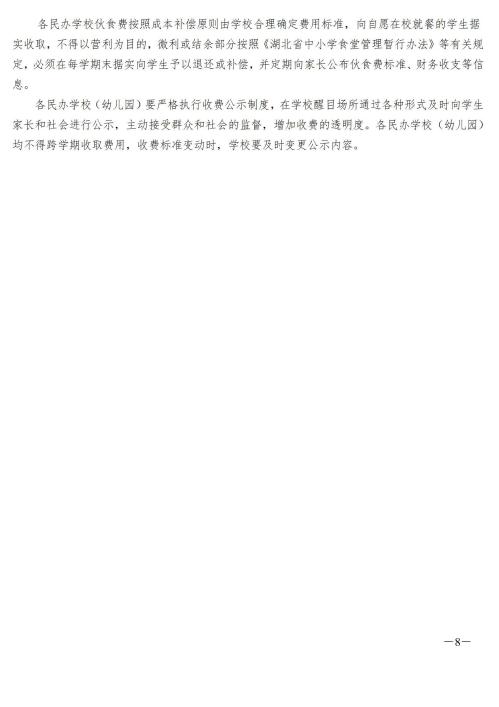 2026年春季武汉学校收费项目标准