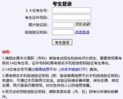 2026山东高职单招报名全流程（附图）