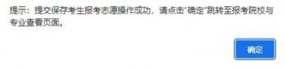 2026山东高职单招报名全流程（附图）
