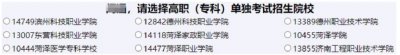 2026山东高职单招报名全流程（附图）