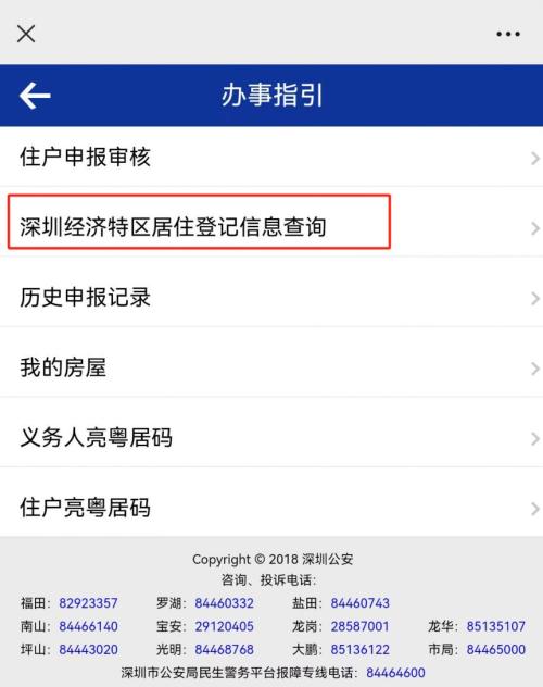 深圳居住登记查询单下载指南（查询入口+下载流程）