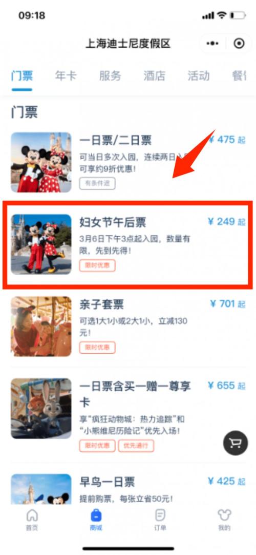 2026上海迪士尼三八妇女节午后票开售时间+价格+购票入口