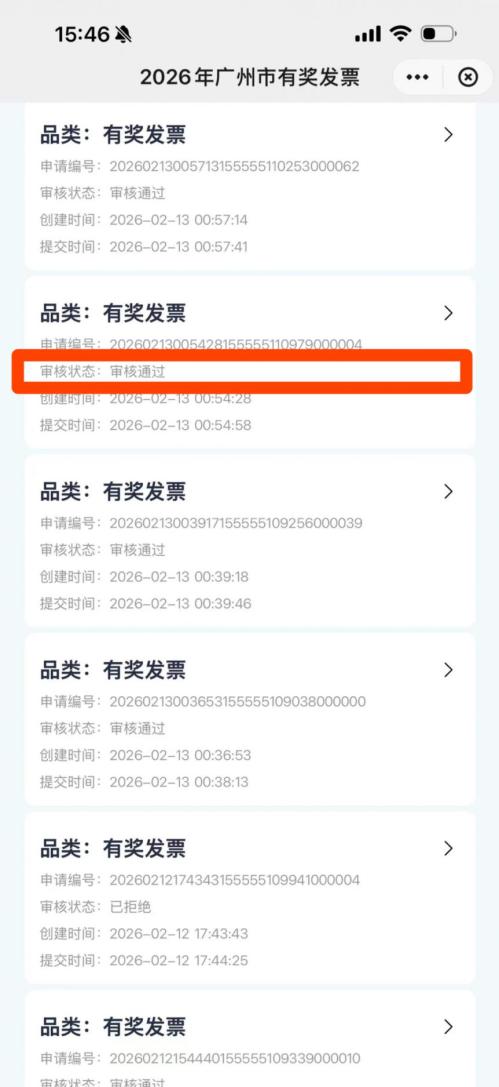 2026年广州有奖发票活动（时间＋入口＋发票类型＋抽奖步骤）