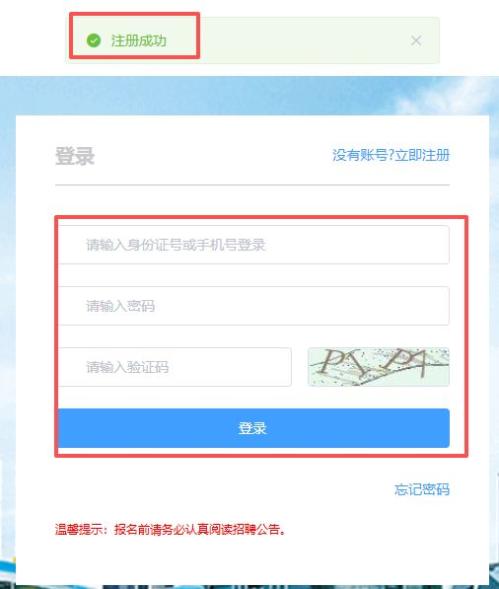 深圳烟草局招聘报名流程步骤(多图讲解)