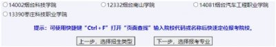2026山东高职单招报名全流程（附图）