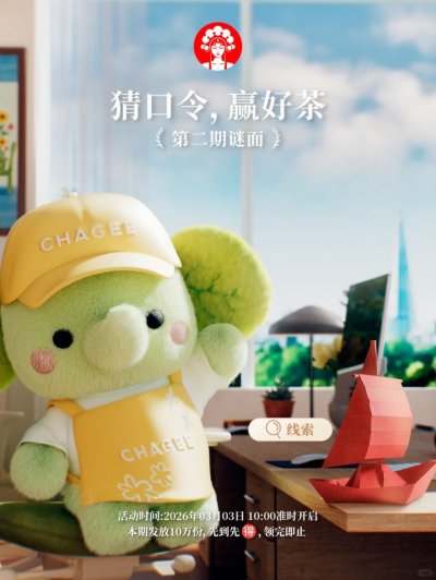 霸王茶姬3月3日口令答案是什么？