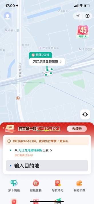 2026东莞万江龙湾灯会萝卜快跑元宵专属出行福利