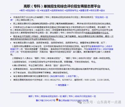 2026山东高职单招报名全流程（附图）