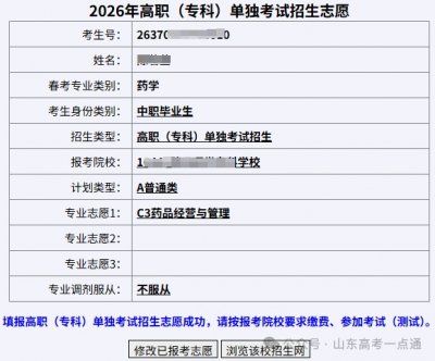 2026山东高职单招报名全流程（附图）