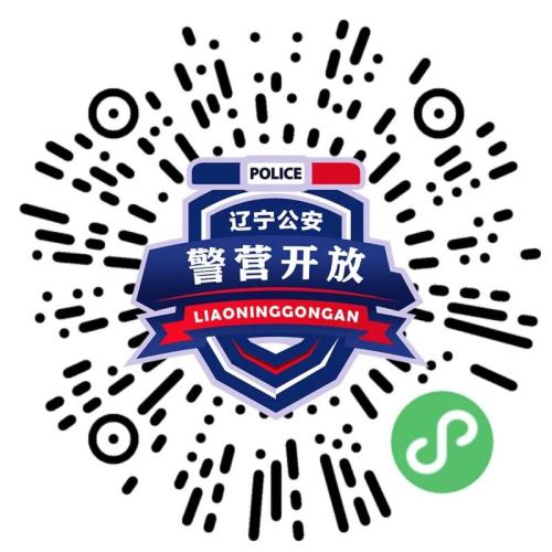 2026大连3月警营开放活动时间+预约入口