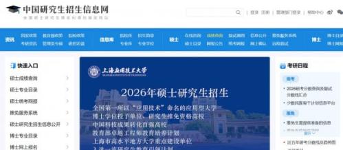 2026年考研调剂开始时间及入口
