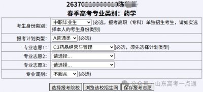 2026山东高职单招报名全流程（附图）