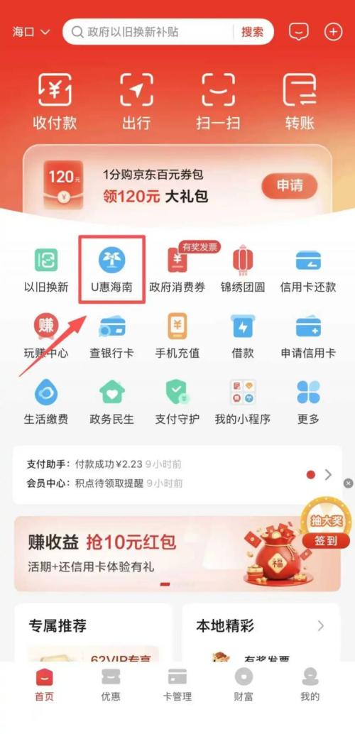 2026年3月中国银联玩赚海南消费券（时间+面额+入口+规则）