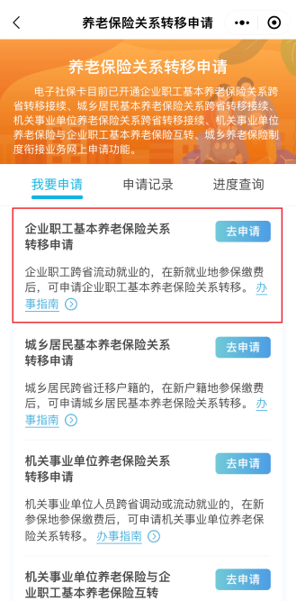 外地养老保险转入成都指南