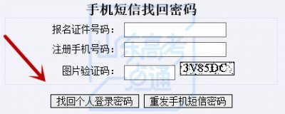 2026山东高职单招报名全流程（附图）
