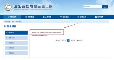 2026山东高职单招报名全流程（附图）