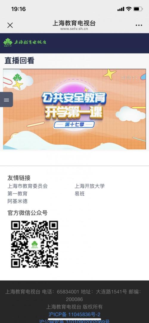 2026上海教育电视台开学第一课直播视频回看入口(附操作方式）
