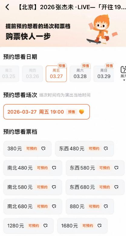2026北京张杰演唱会时间安排表