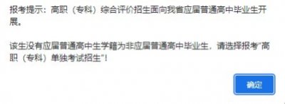 2026山东高职单招报名全流程（附图）