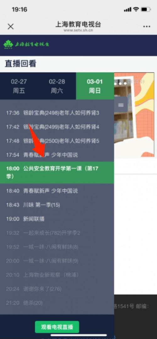 2026上海教育电视台开学第一课直播视频回看入口(附操作方式）
