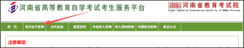 2026河南自考报名特殊问题答疑