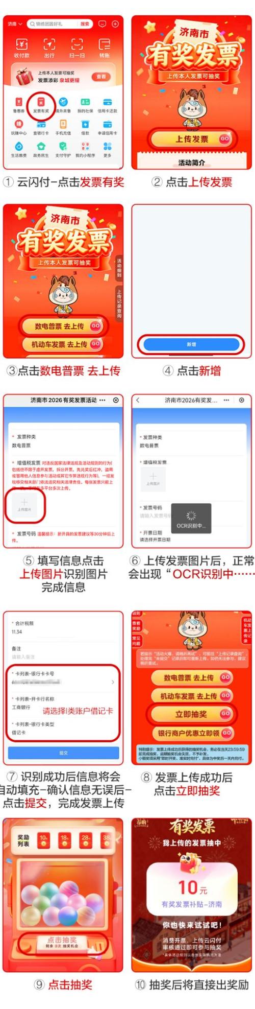 2026济南有奖发票参与流程+入口（附图）