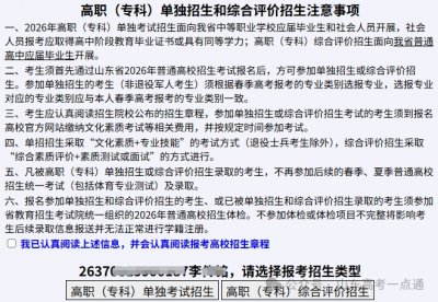 2026山东高职单招报名全流程（附图）