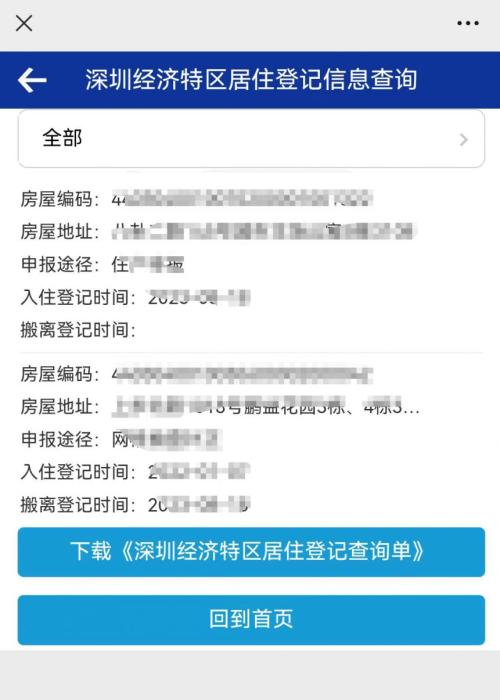 深圳居住登记查询单下载指南（查询入口+下载流程）