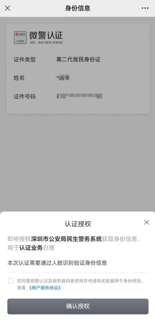 深圳居住登记查询单下载指南（查询入口+下载流程）